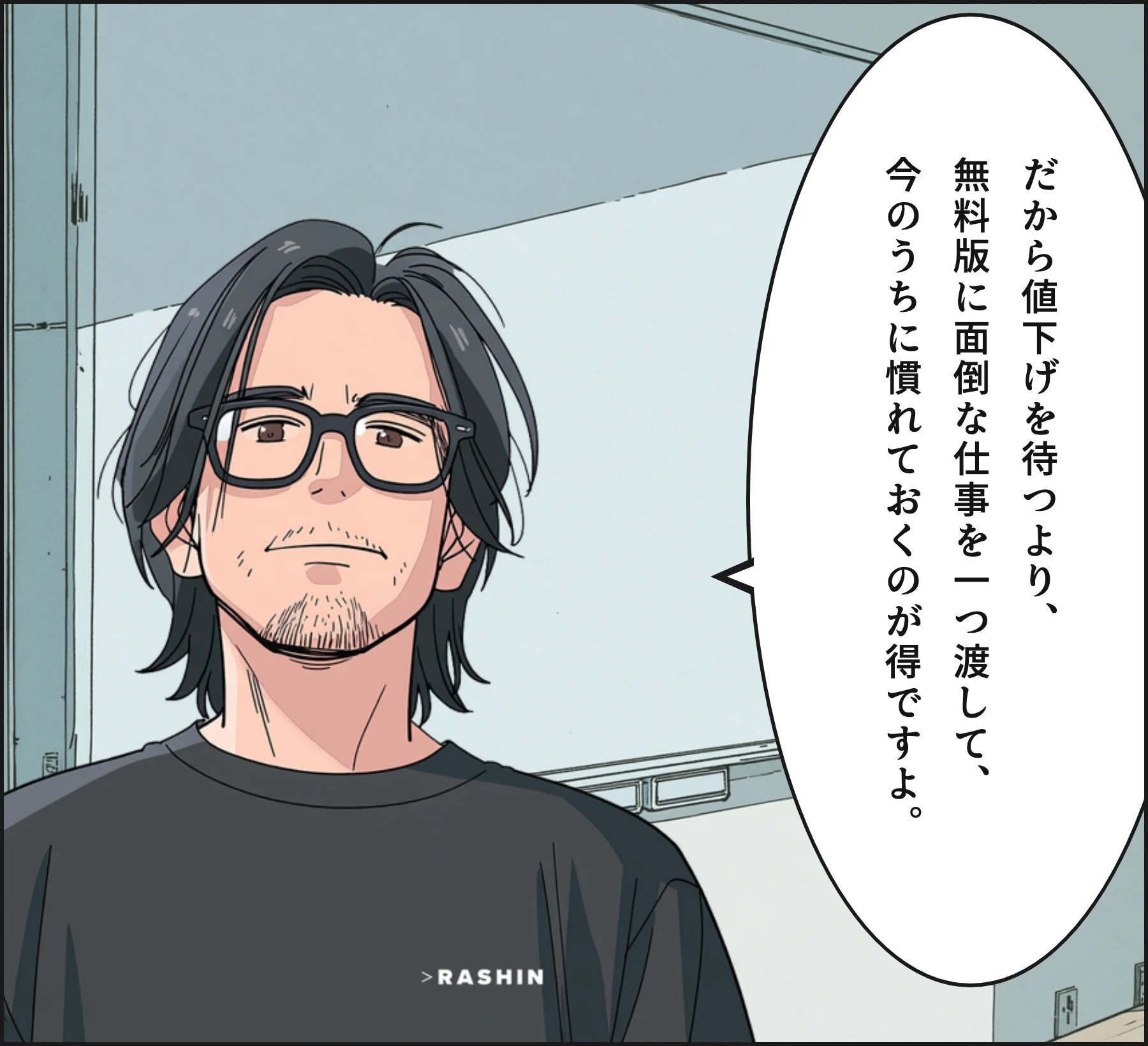 4コマ3
