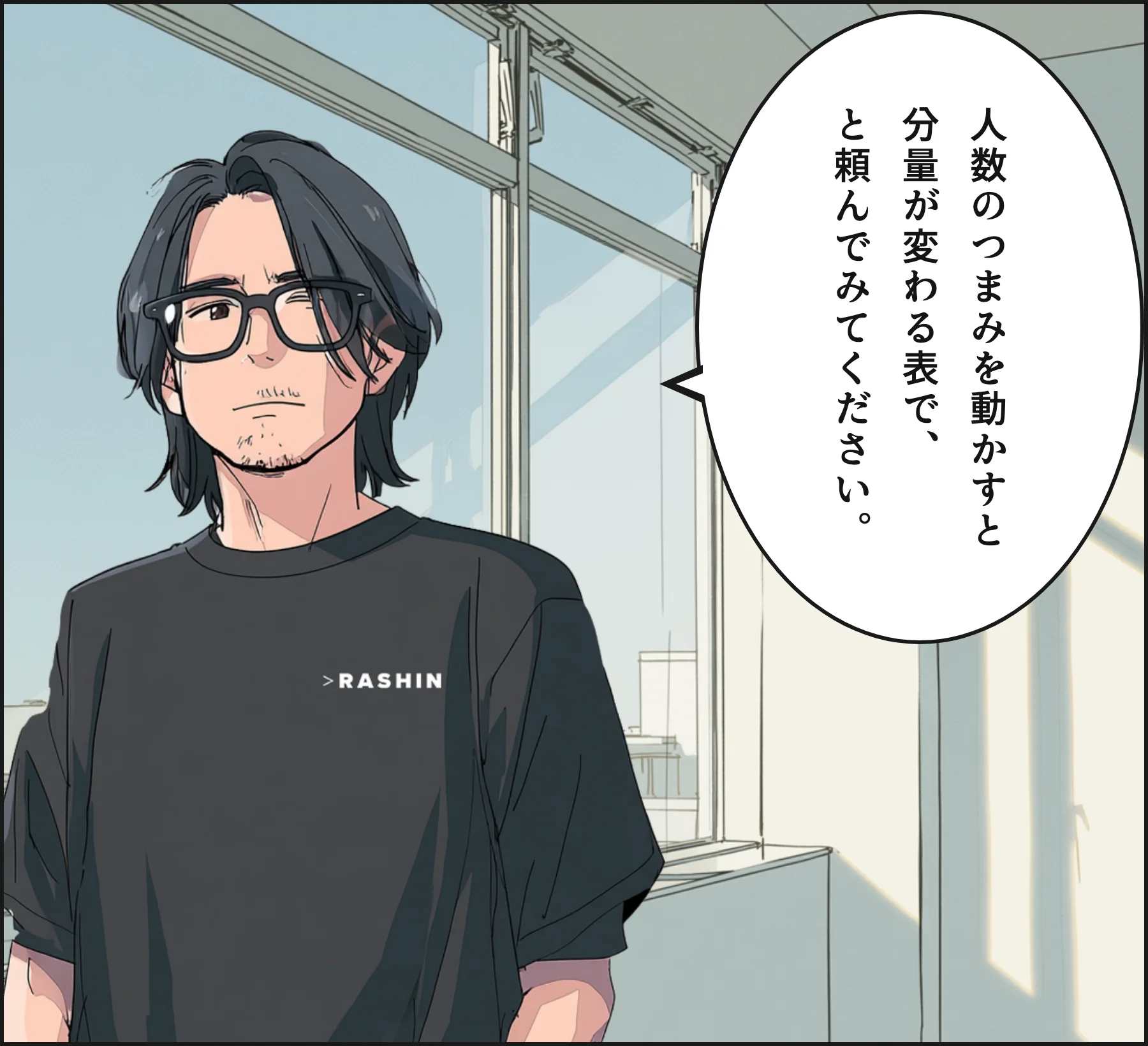 4コマ3