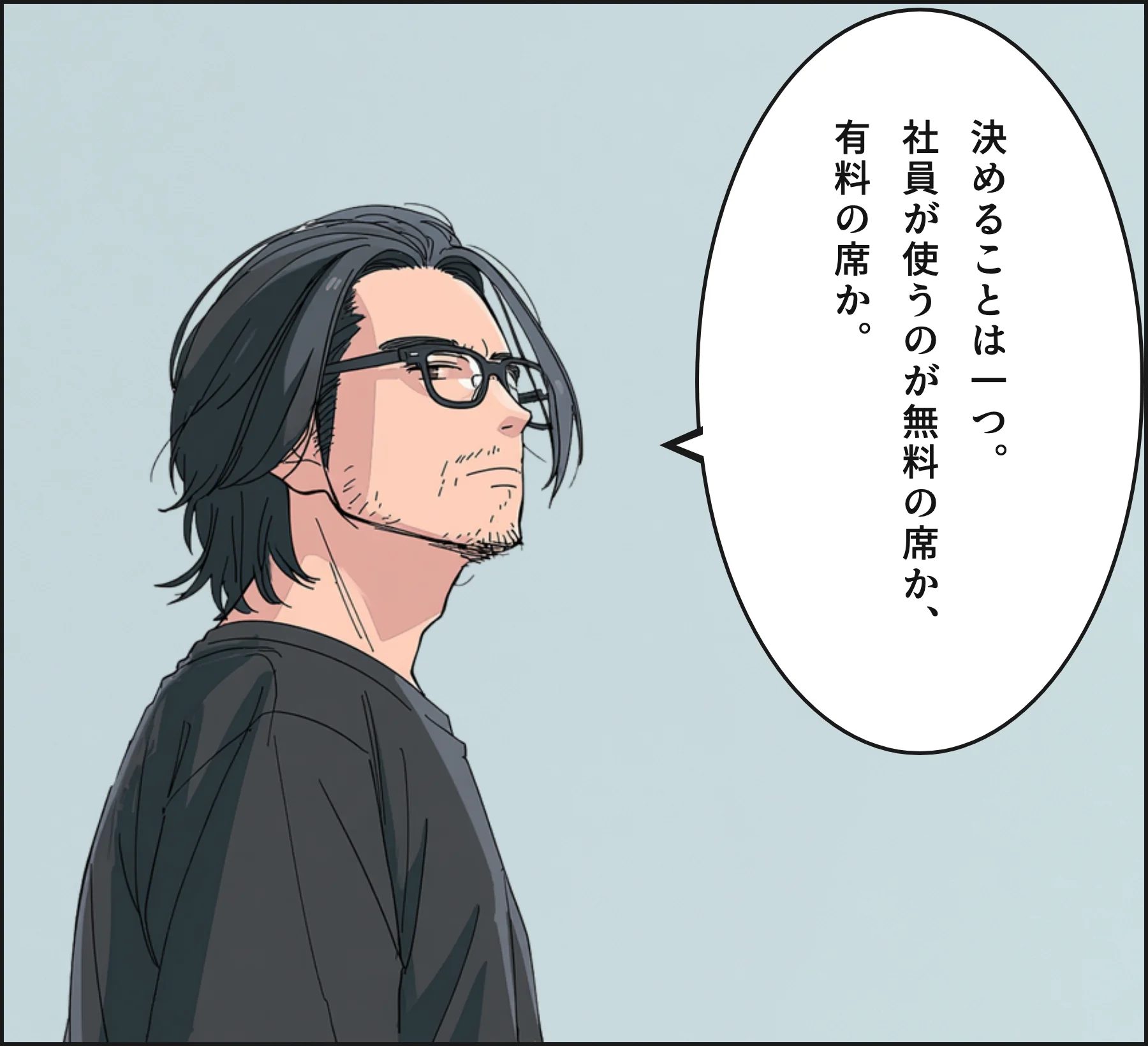 4コマ3