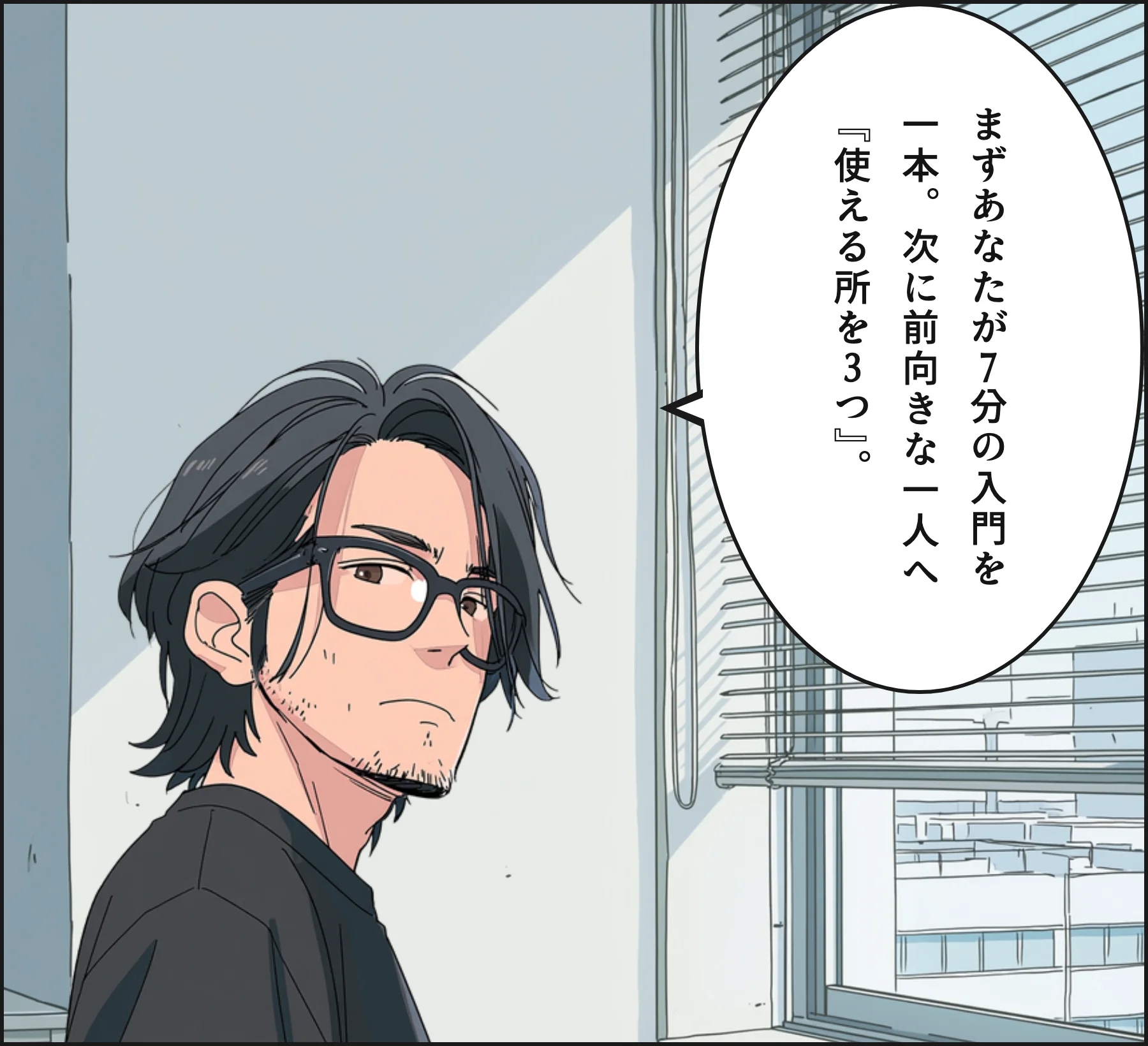 4コマ3